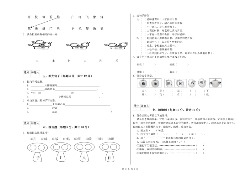 衡阳市实验小学一年级语文【下册】全真模拟考试试题 附答案.doc_第2页