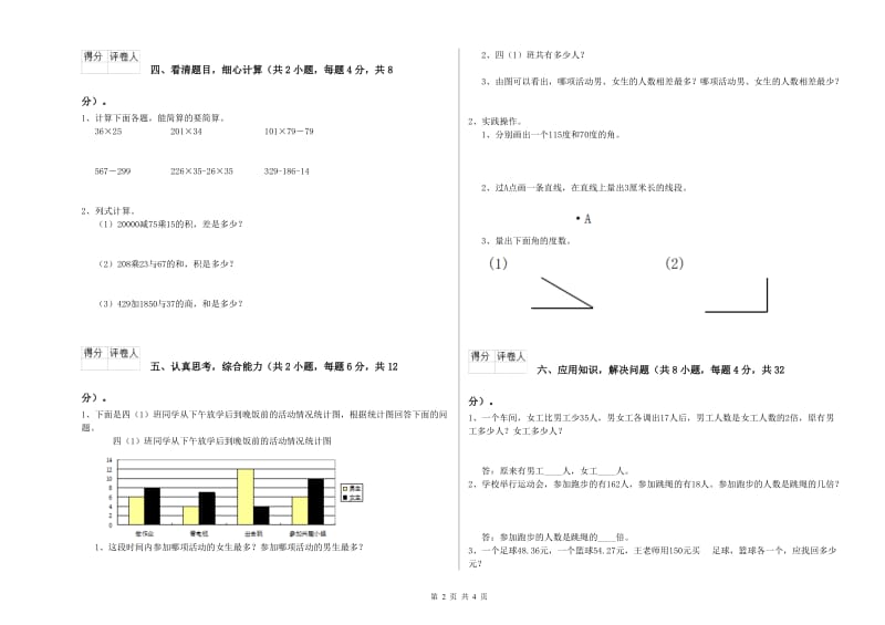 贵州省2020年四年级数学【上册】每周一练试卷 附答案.doc_第2页