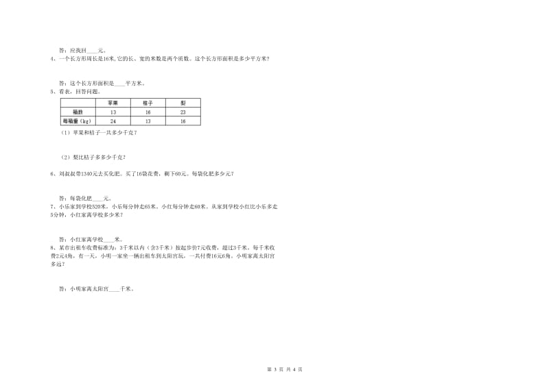贵州省2020年四年级数学【上册】每周一练试卷 附答案.doc_第3页