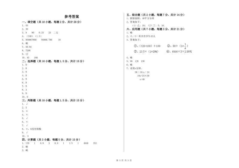 豫教版六年级数学【上册】强化训练试卷D卷 附解析.doc_第3页