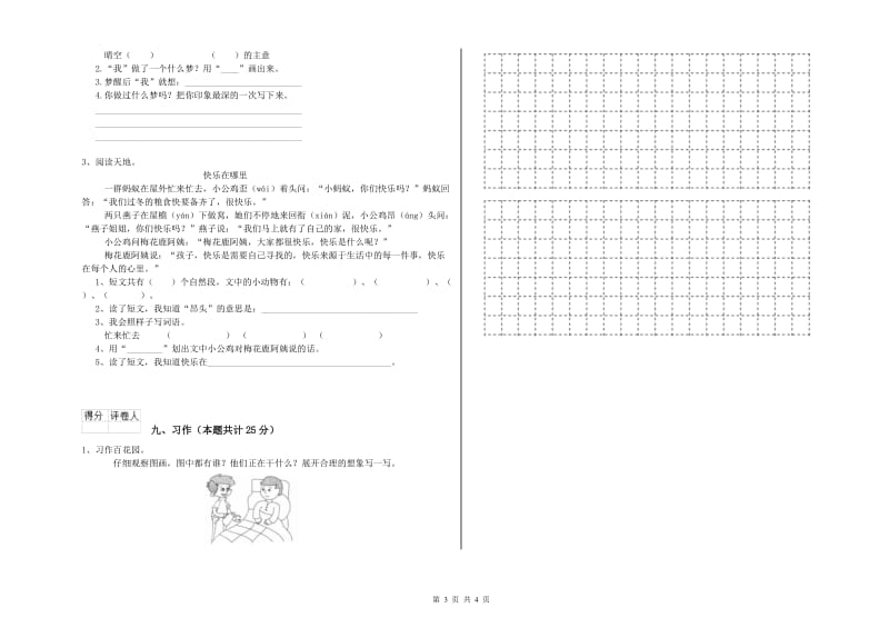 豫教版二年级语文【下册】每周一练试题 含答案.doc_第3页