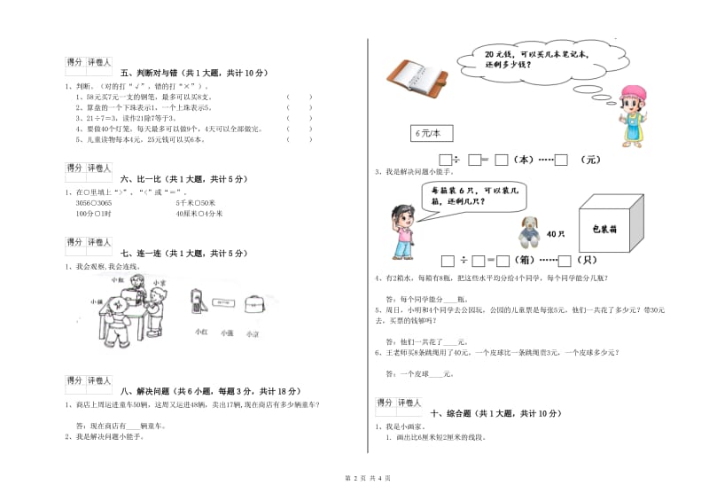 豫教版二年级数学下学期过关检测试卷B卷 附答案.doc_第2页