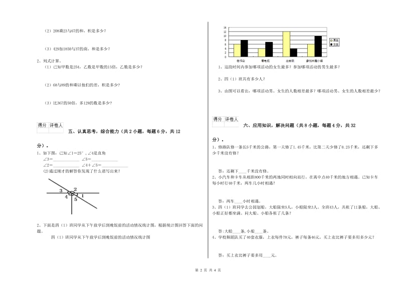 赣南版四年级数学【下册】过关检测试卷B卷 含答案.doc_第2页