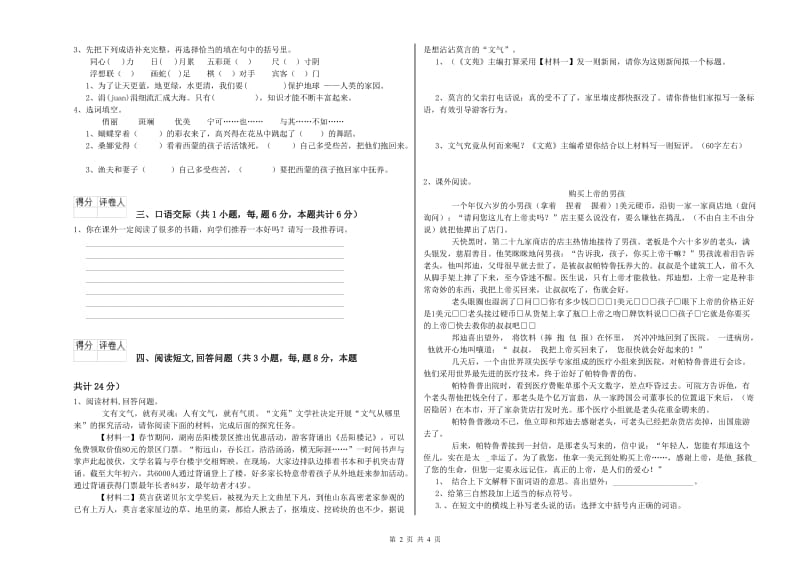 重庆市实验小学六年级语文下学期全真模拟考试试题 含答案.doc_第2页