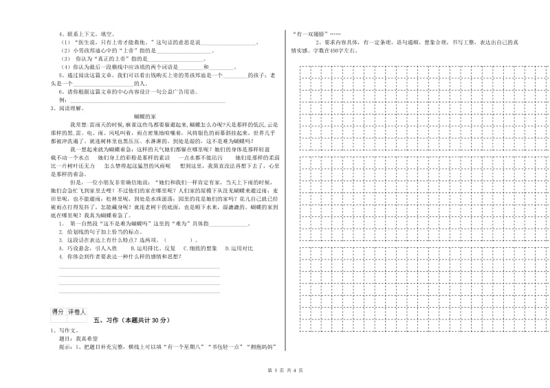 重庆市实验小学六年级语文下学期全真模拟考试试题 含答案.doc_第3页