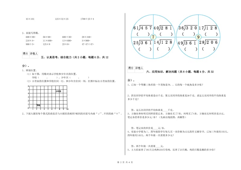 长春版四年级数学【上册】能力检测试题B卷 附解析.doc_第2页