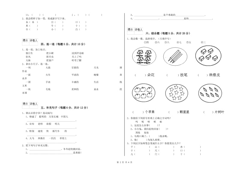 郑州市实验小学一年级语文下学期每周一练试卷 附答案.doc_第2页