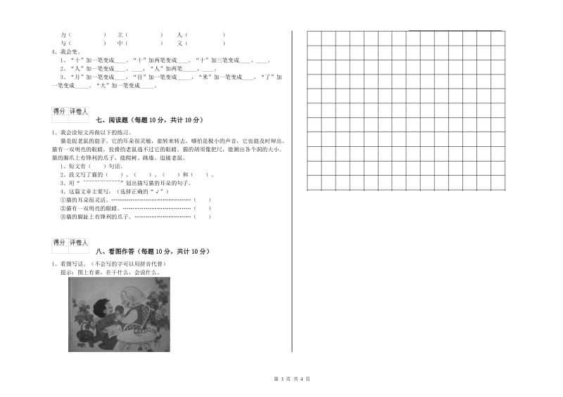 郑州市实验小学一年级语文下学期每周一练试卷 附答案.doc_第3页