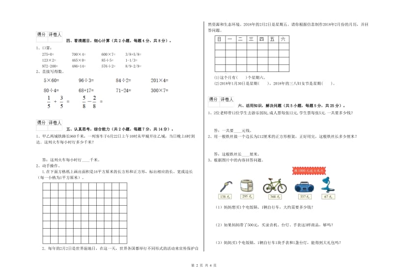 长春版三年级数学【上册】综合检测试卷C卷 附解析.doc_第2页