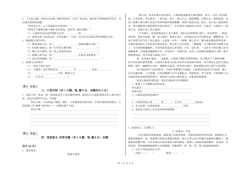 萍乡市实验小学六年级语文下学期模拟考试试题 含答案.doc_第2页