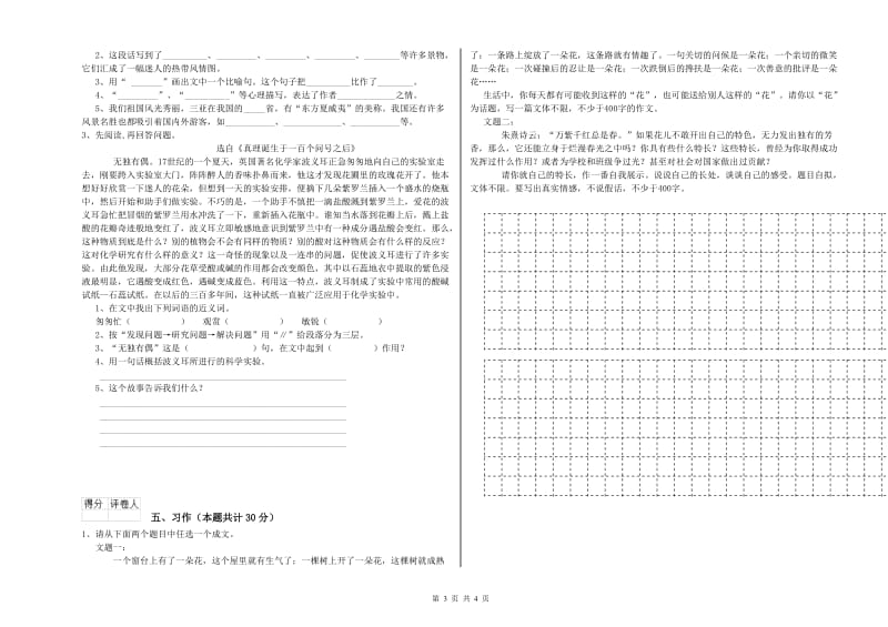 萍乡市实验小学六年级语文下学期模拟考试试题 含答案.doc_第3页