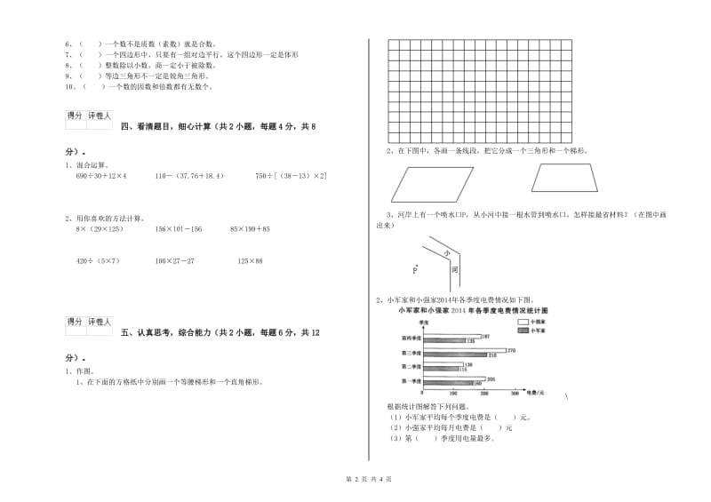 豫教版四年级数学下学期综合练习试卷D卷 附解析.doc_第2页