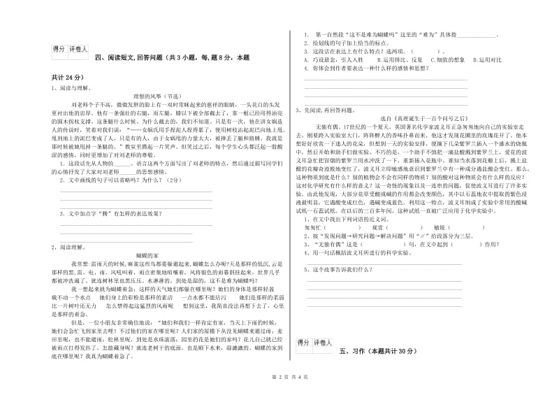 长春版六年级语文上学期模拟考试试卷D卷 附解析.doc_第2页