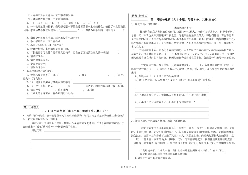 铜陵市重点小学小升初语文模拟考试试题 附解析.doc_第2页