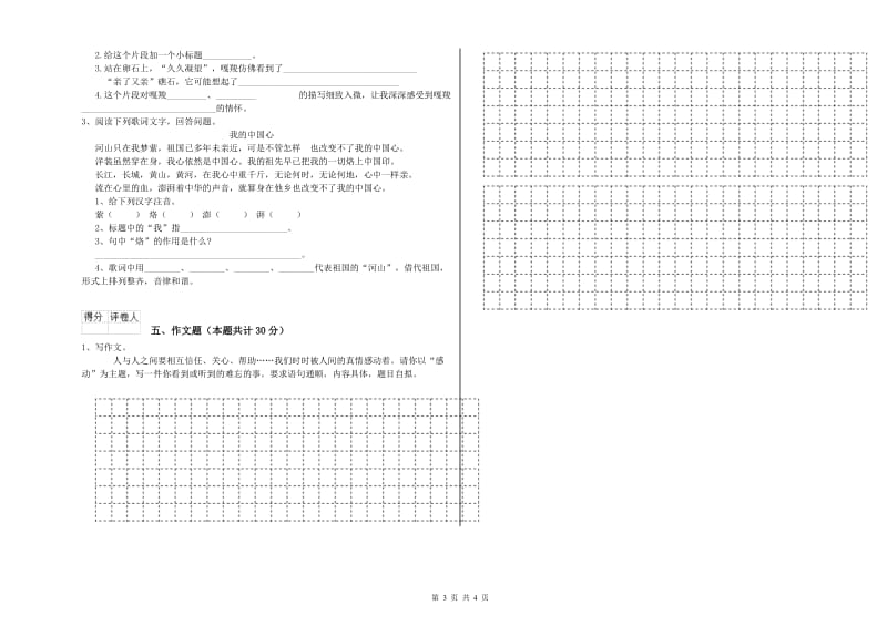 铜陵市重点小学小升初语文模拟考试试题 附解析.doc_第3页