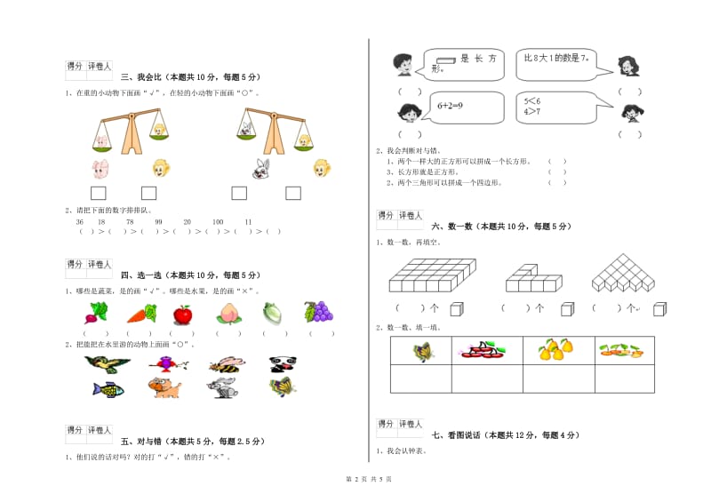 营口市2019年一年级数学下学期开学考试试卷 附答案.doc_第2页