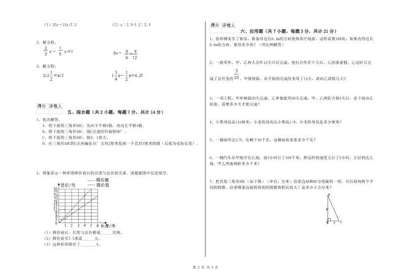 西南师大版六年级数学上学期综合检测试卷D卷 附解析.doc_第2页