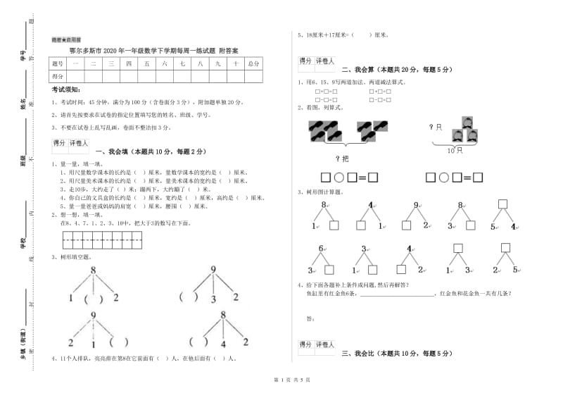 鄂尔多斯市2020年一年级数学下学期每周一练试题 附答案.doc_第1页