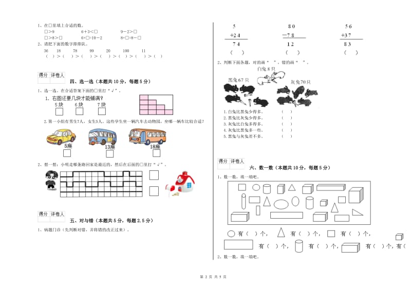 鄂尔多斯市2020年一年级数学下学期每周一练试题 附答案.doc_第2页