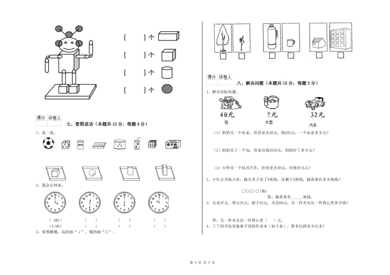 鄂尔多斯市2020年一年级数学下学期每周一练试题 附答案.doc_第3页