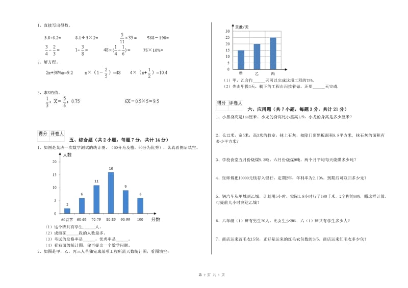 豫教版六年级数学下学期月考试卷A卷 附解析.doc_第2页