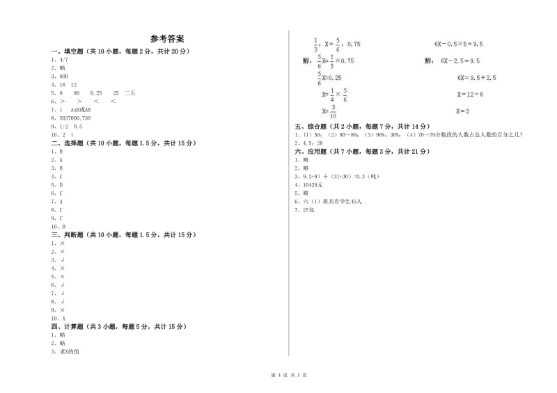 豫教版六年级数学下学期月考试卷A卷 附解析.doc_第3页