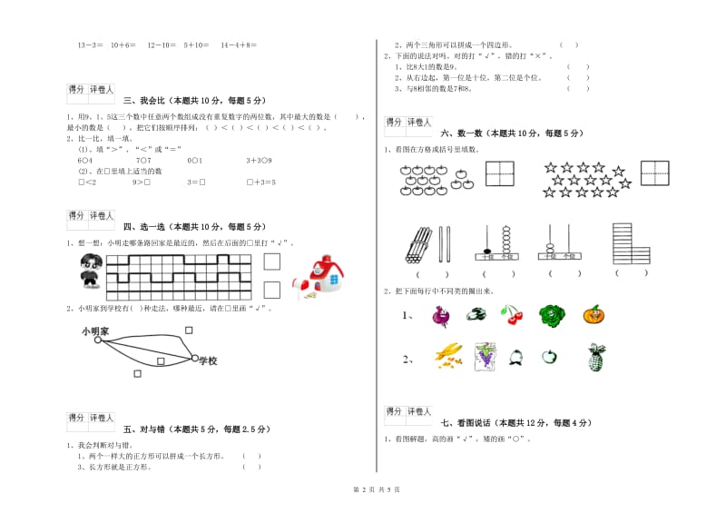 衢州市2020年一年级数学上学期能力检测试卷 附答案.doc_第2页