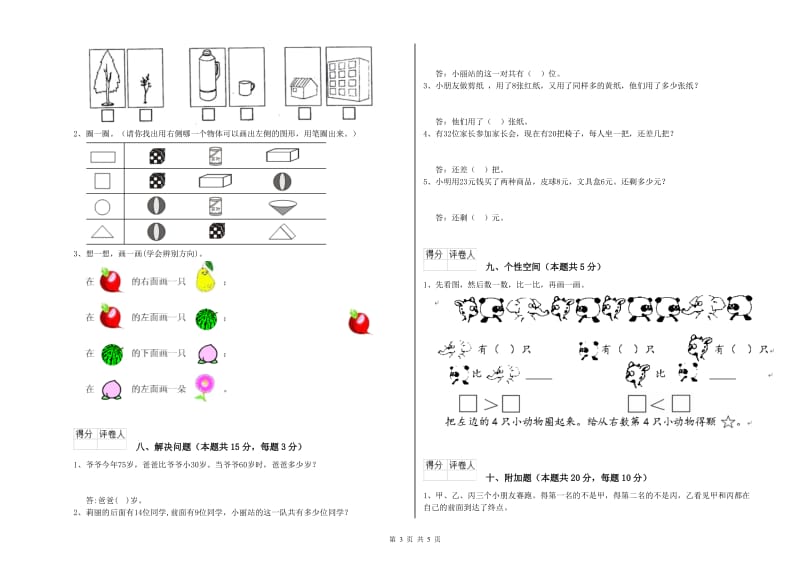 衢州市2020年一年级数学上学期能力检测试卷 附答案.doc_第3页