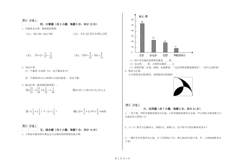 赣南版六年级数学【下册】过关检测试题D卷 含答案.doc_第2页