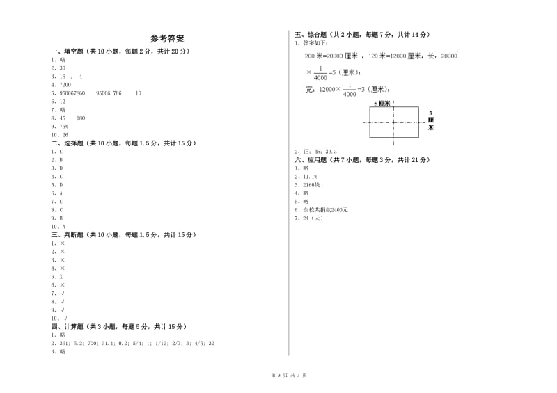 那曲地区实验小学六年级数学下学期开学考试试题 附答案.doc_第3页