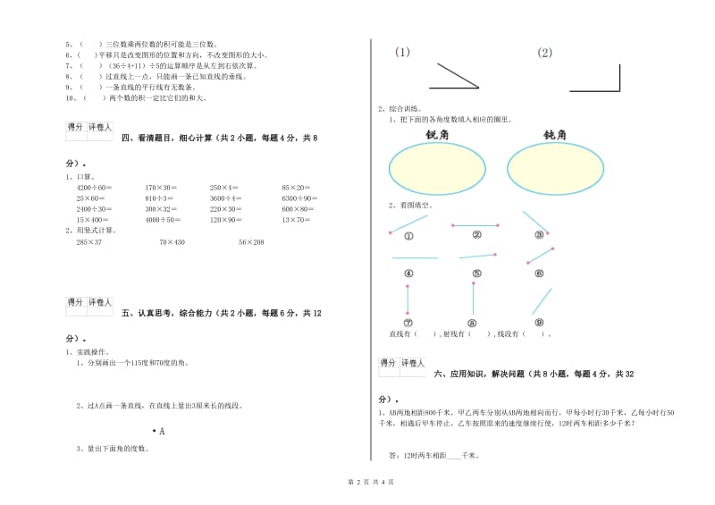 贵州省2019年四年级数学上学期开学考试试题 附答案.doc_第2页