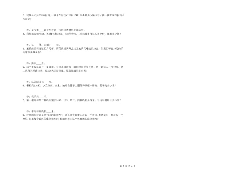 贵州省2019年四年级数学上学期开学考试试题 附答案.doc_第3页