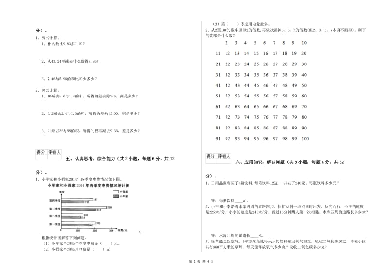 西南师大版四年级数学【下册】开学检测试题B卷 附答案.doc_第2页