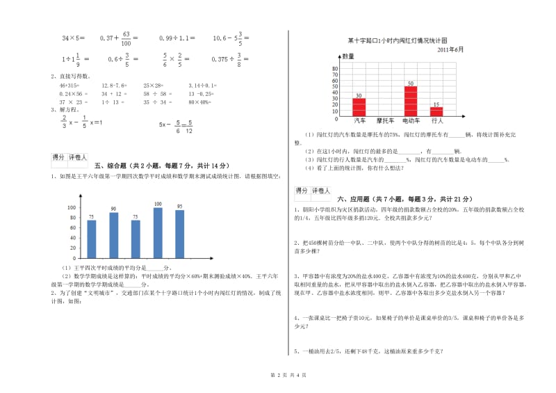 豫教版六年级数学下学期开学检测试卷B卷 附解析.doc_第2页