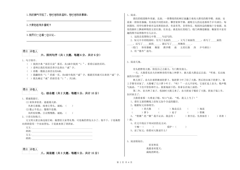 重点小学二年级语文【上册】期末考试试题D卷 含答案.doc_第2页