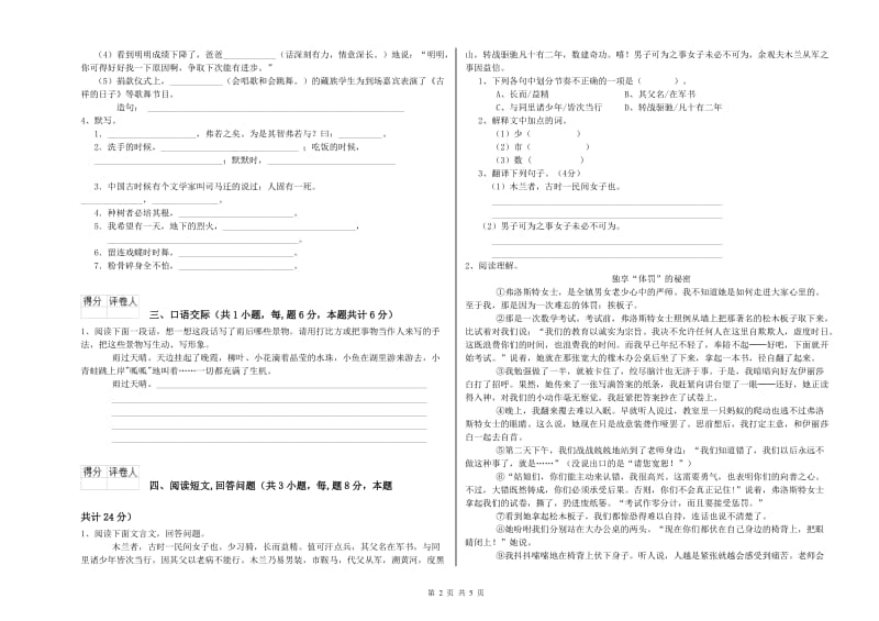 营口市实验小学六年级语文上学期提升训练试题 含答案.doc_第2页