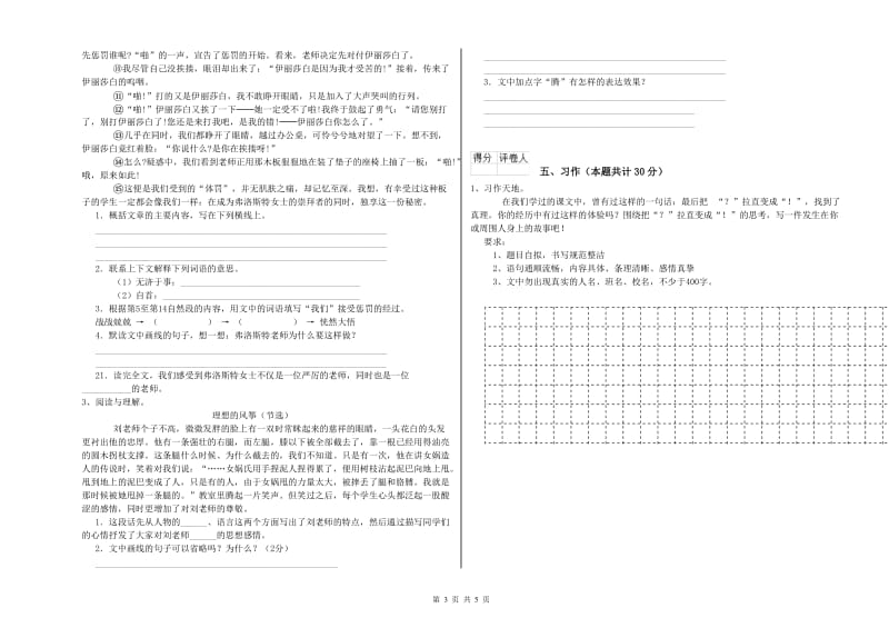 营口市实验小学六年级语文上学期提升训练试题 含答案.doc_第3页