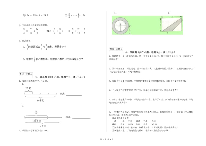 西南师大版六年级数学【上册】期中考试试题B卷 含答案.doc_第2页