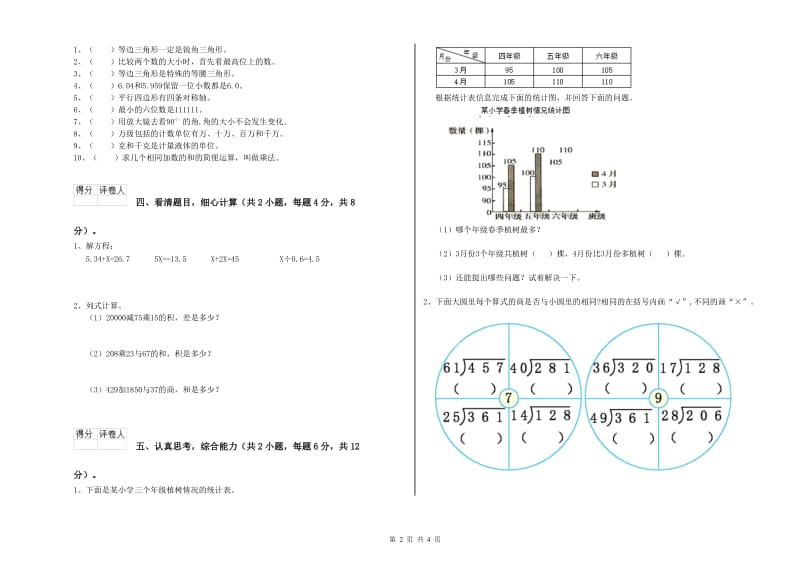 西南师大版四年级数学上学期期末考试试卷D卷 附解析.doc_第2页