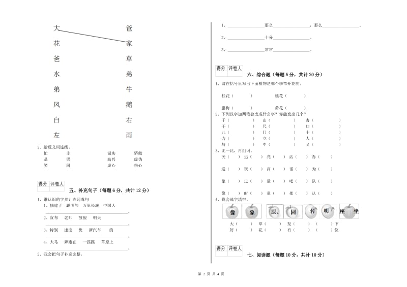 郑州市实验小学一年级语文下学期自我检测试卷 附答案.doc_第2页