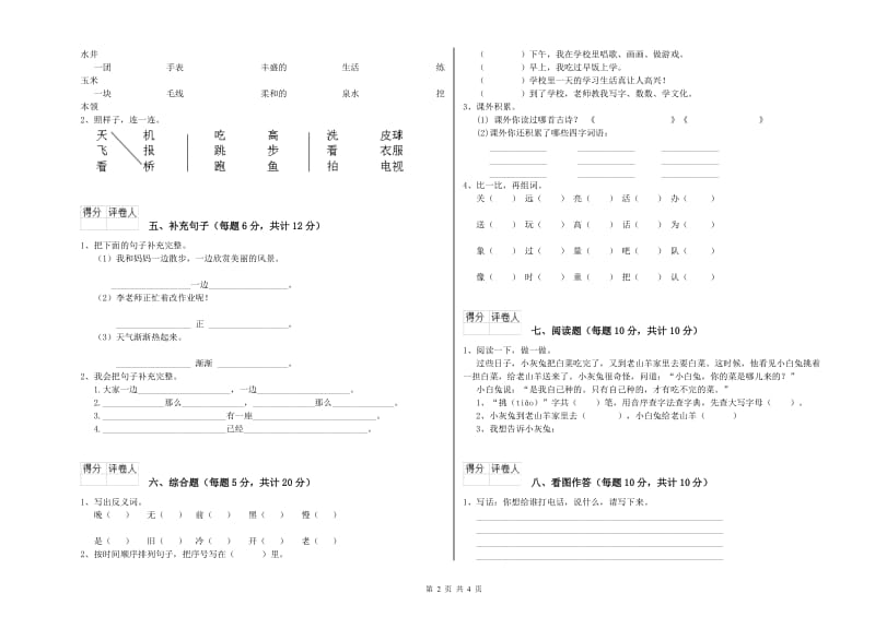 资阳市实验小学一年级语文上学期综合检测试卷 附答案.doc_第2页