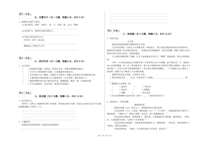 重点小学二年级语文上学期强化训练试题D卷 含答案.doc_第2页