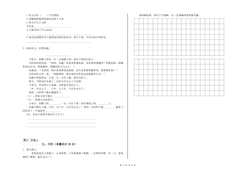 重点小学二年级语文上学期强化训练试题D卷 含答案.doc_第3页