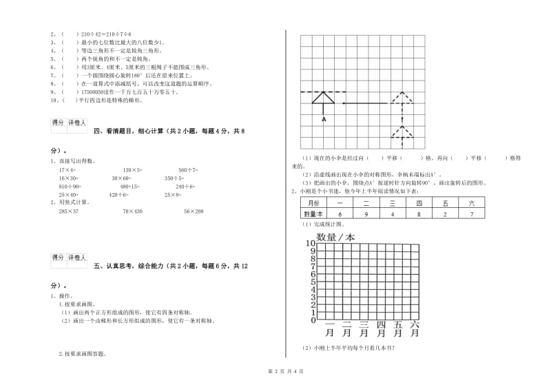 西南师大版四年级数学上学期开学考试试题D卷 附答案.doc_第2页