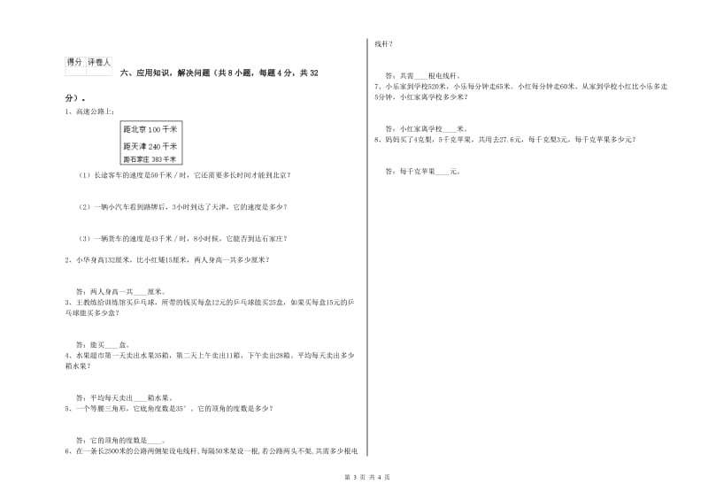 西南师大版四年级数学上学期开学考试试题D卷 附答案.doc_第3页