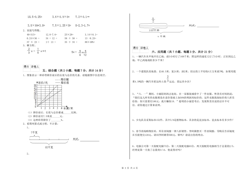 运城市实验小学六年级数学下学期开学检测试题 附答案.doc_第2页