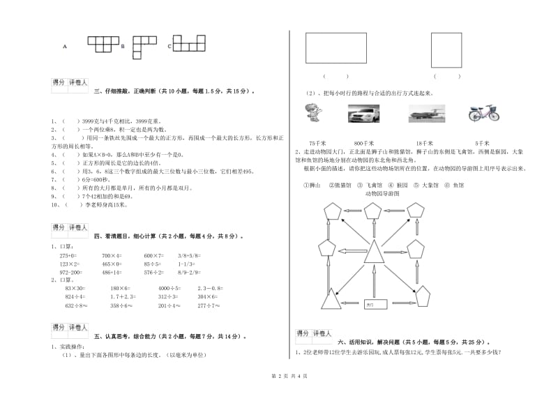 赣南版三年级数学【上册】期末考试试卷C卷 含答案.doc_第2页