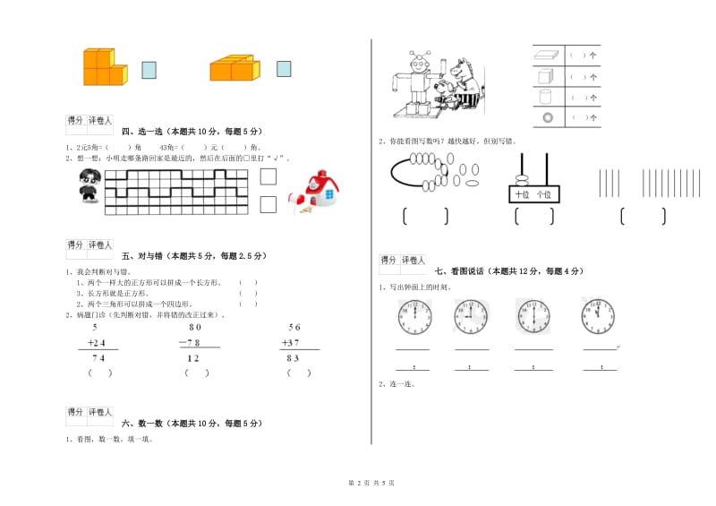 葫芦岛市2020年一年级数学上学期能力检测试题 附答案.doc_第2页