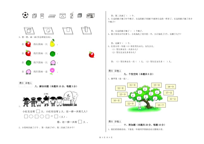 葫芦岛市2020年一年级数学上学期能力检测试题 附答案.doc_第3页