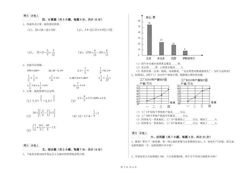 西南师大版六年级数学【上册】期中考试试题C卷 附答案.doc_第2页